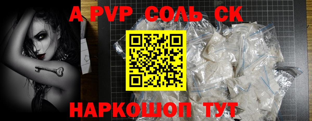 Alfa_PVP Соль Дербент