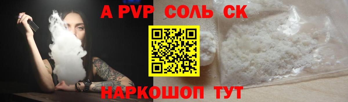А ПВП  Альфа ПВП Crystall  Вход с VPN  Alpha PVP кристаллы  Дербент  A PVP Соль 