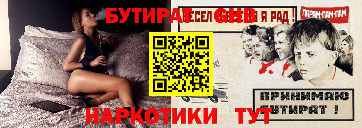 БУТИРАТ оксибутират  Вход с VPN  Дербент 