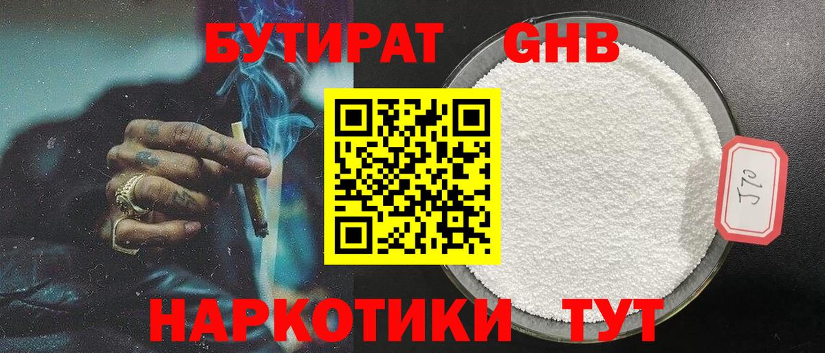 БУТИРАТ BDO Дербент