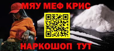 мяу мяу кристалл Ливны