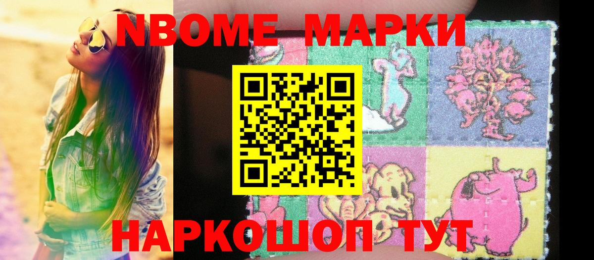 Марки NBOMe 1,5мг  Вход с VPN  Дербент  Наркотические марки  Марки NBOMe 1,5мг 